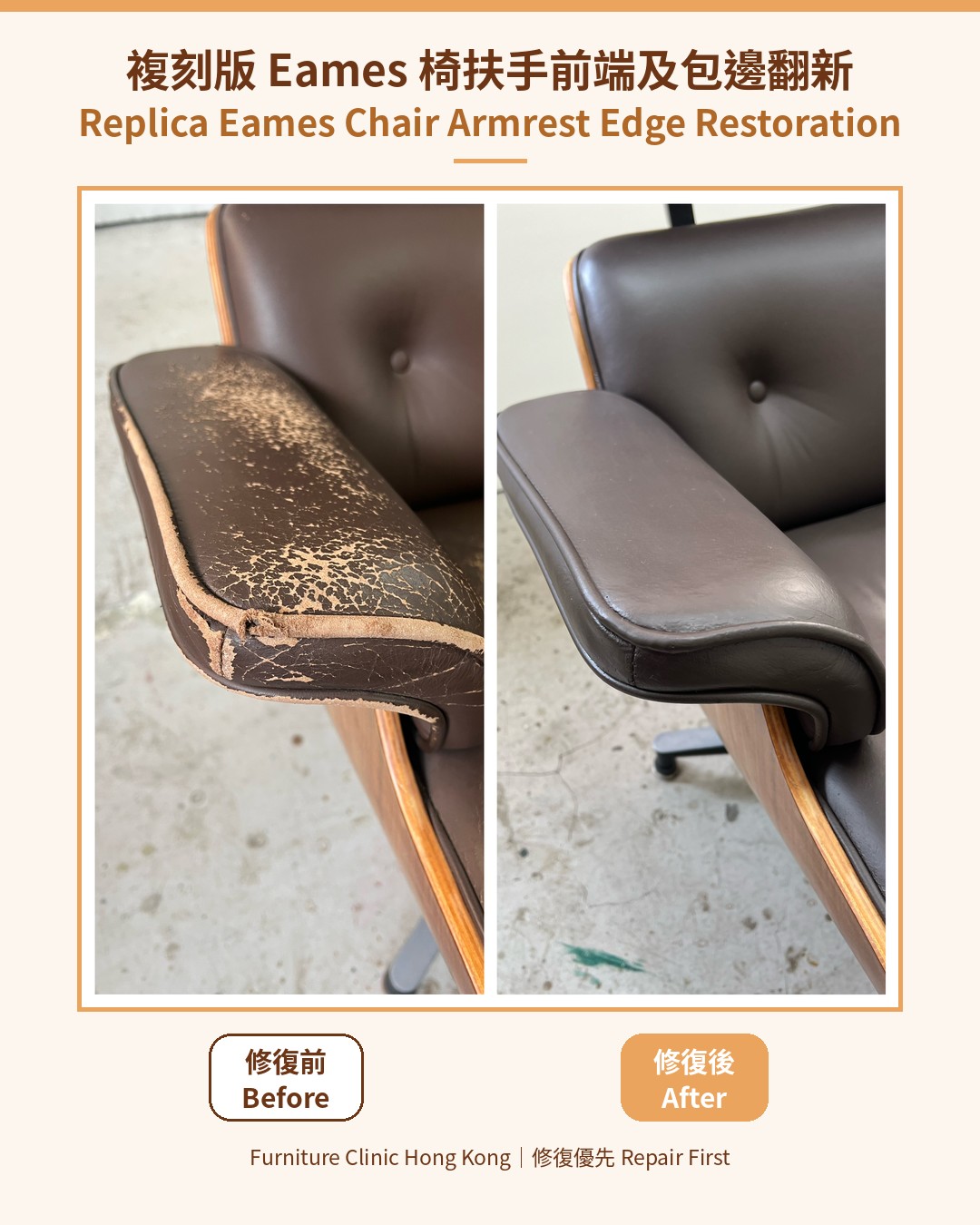 Replica Eames chair armrest front and piping peeling, before and after restoration