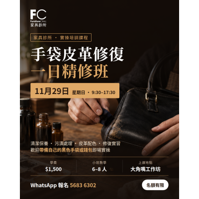 Handbag Leather Repair Training Courses - One-Day Intensive