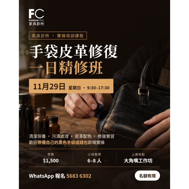 Handbag Leather Repair Training Courses - One-Day Intensive Handbag Leather Repair Training Courses - One-Day Intensive